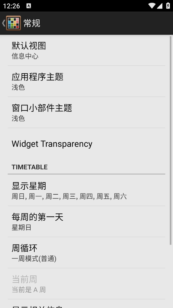 Timetable课表软件图3