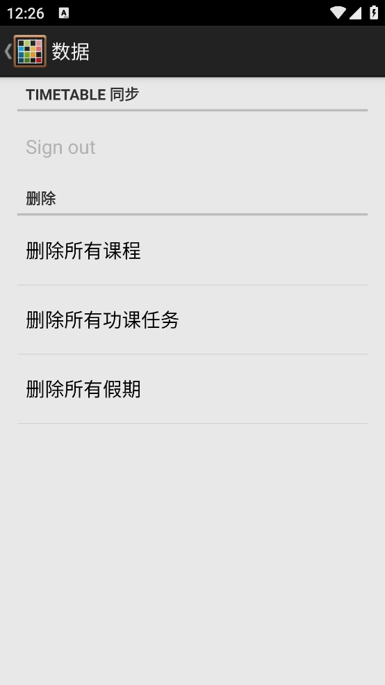 Timetable课表软件图4