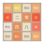 2048后宫版小游戏