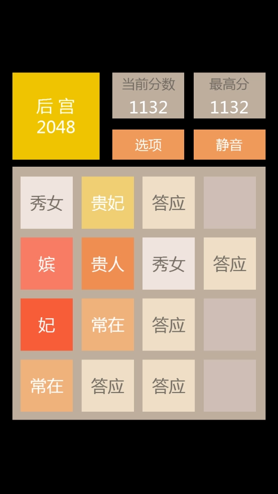 2048后宫版小游戏
