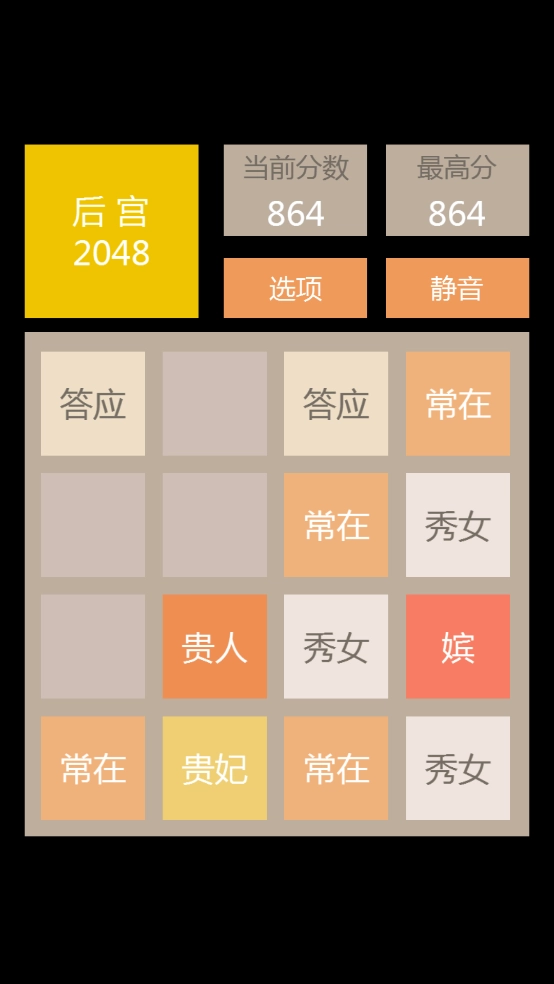 2048后宫版小游戏