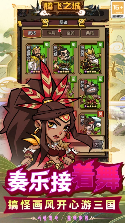 腾飞之城游戏-图1