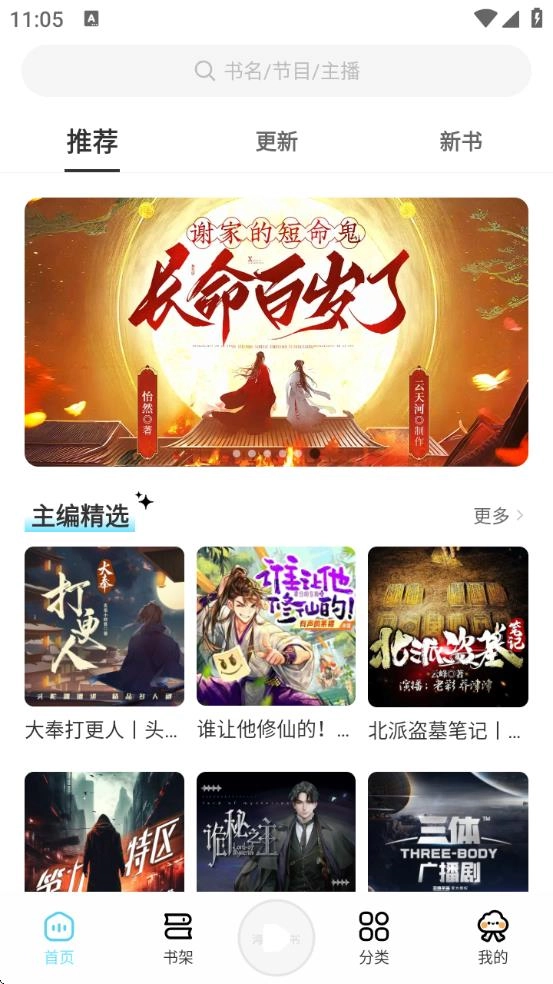 海云听书正版图1