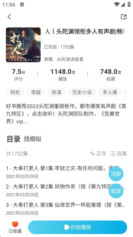 海云听书正版图4