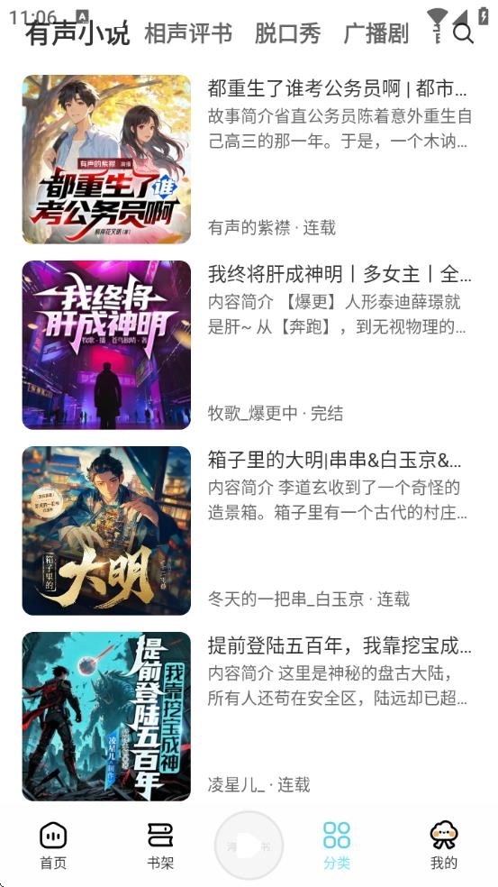 海云听书正版图3