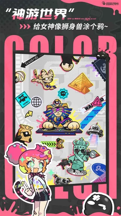 乱涂彩世界游戏