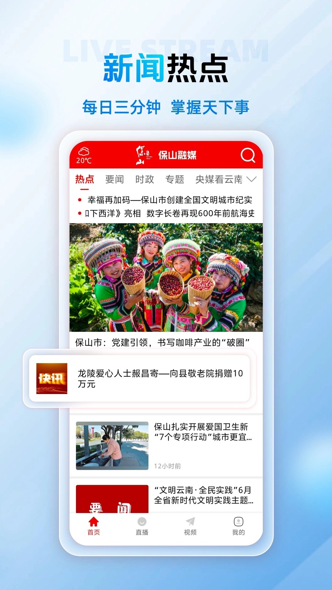 保山融媒客户端(4)