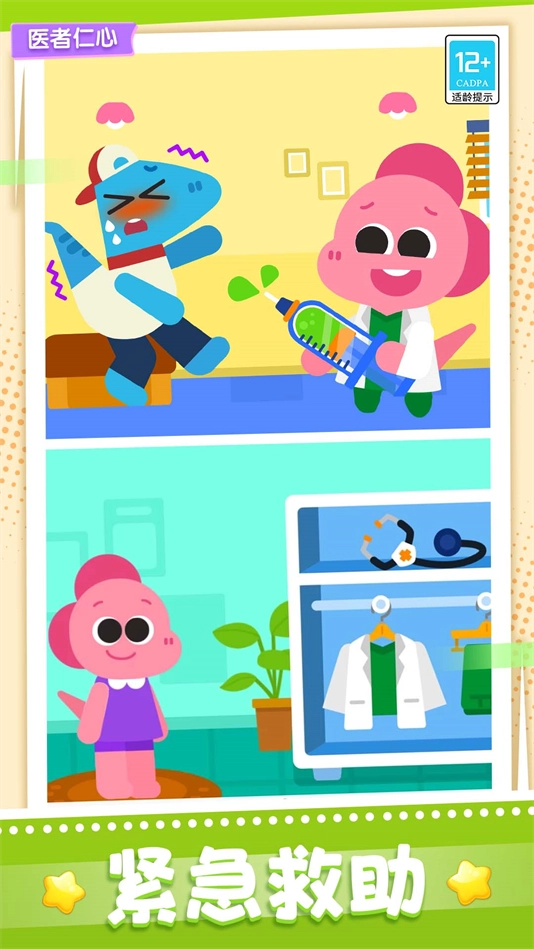 开心小诊所最新版图3