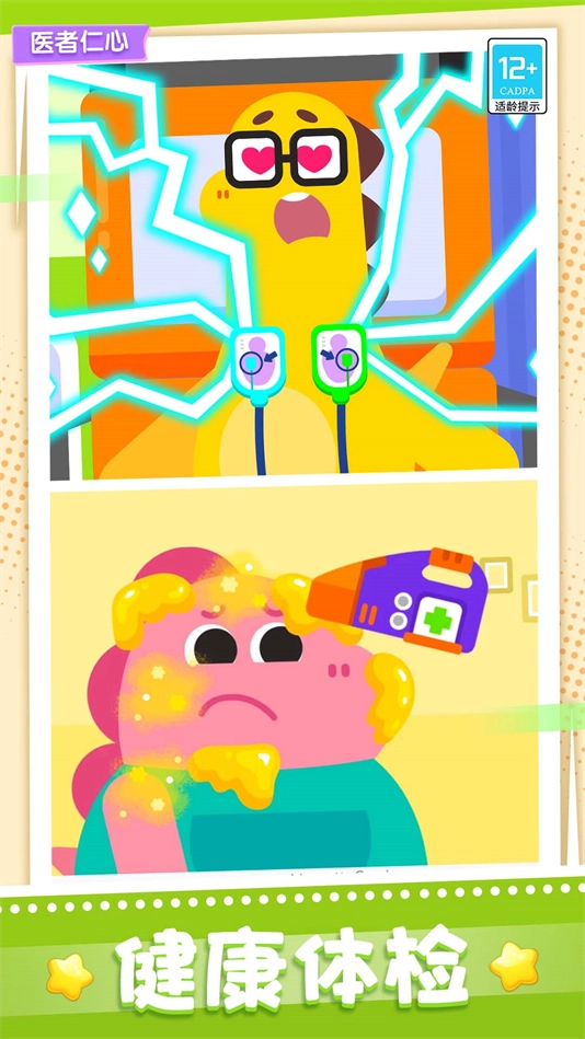 开心小诊所最新版图4