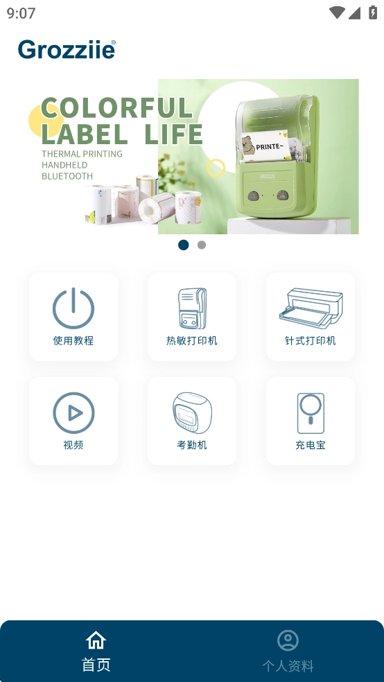 grozziie手机截图2