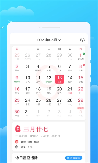 好彩天气预报截图3