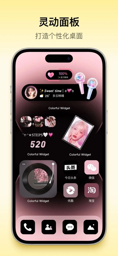 colorfulwidget万能桌面主题小组件(1)