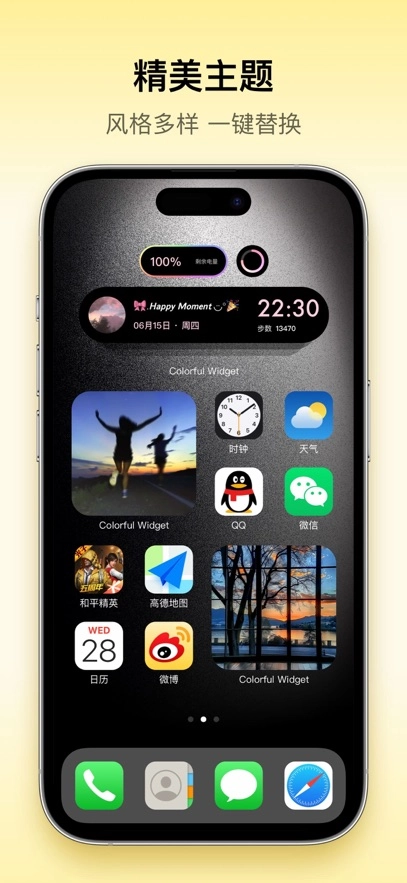 colorfulwidget万能桌面主题小组件(4)