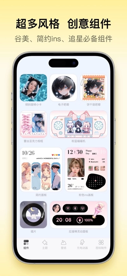 colorfulwidget万能桌面主题小组件(5)