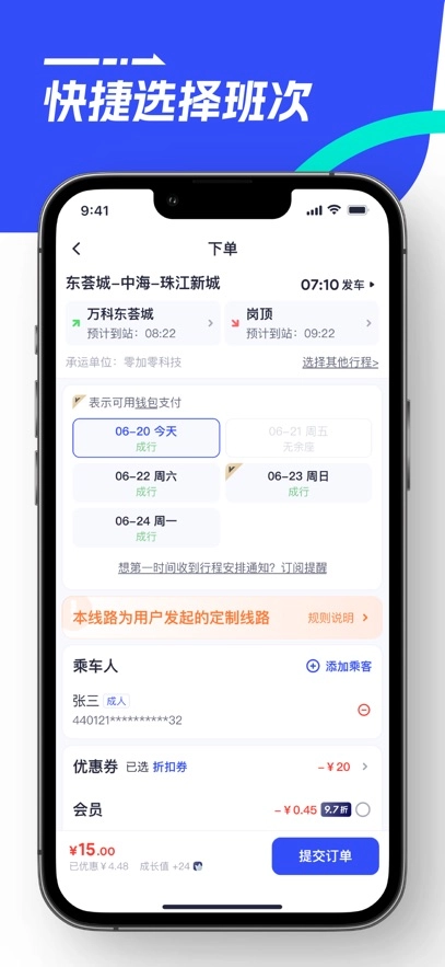86巴士app安装最新版-图1