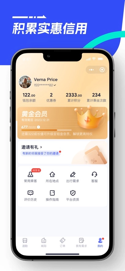 86巴士app安装最新版-图3