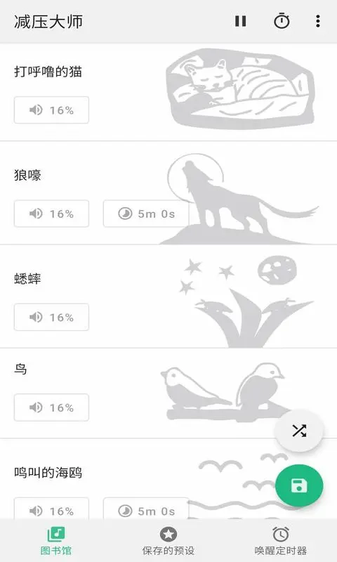减压大师app-图1