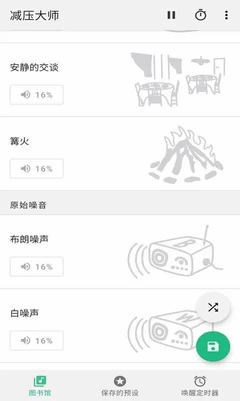 减压大师app-图2