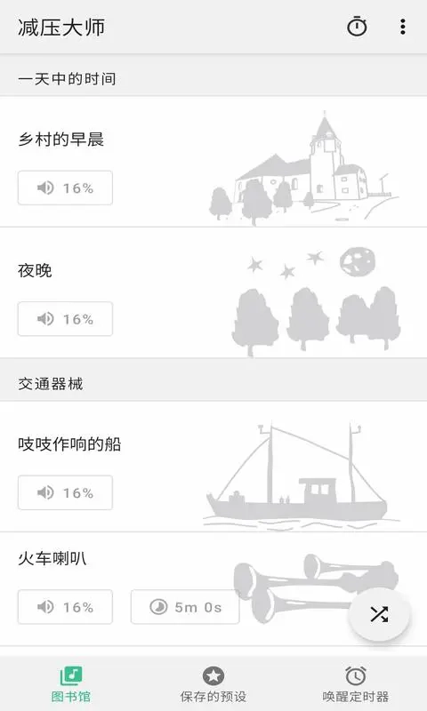 减压大师app-图4