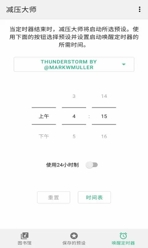 减压大师app-图5