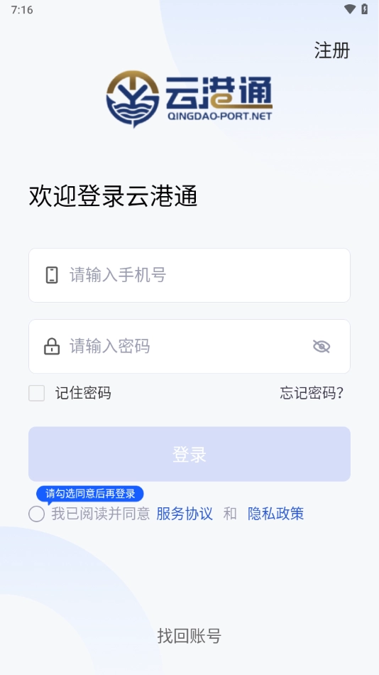 云港通安装最新版(1)