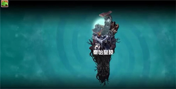 植物大战僵尸秦始皇陵pak