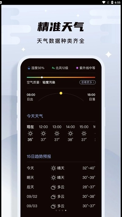 白露天气截图1