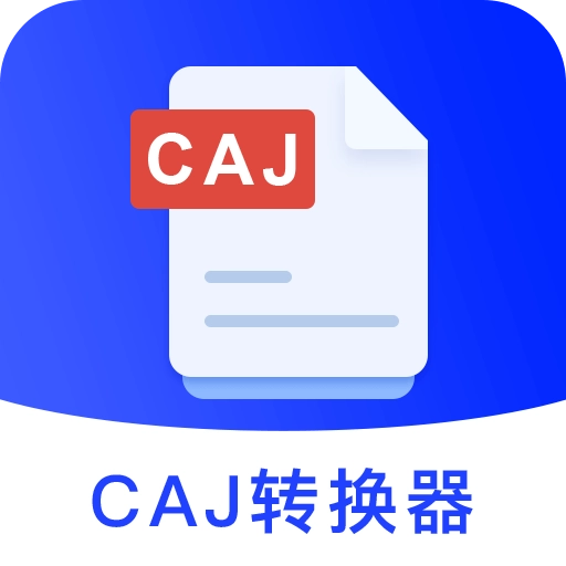 CAJViewer云阅读器