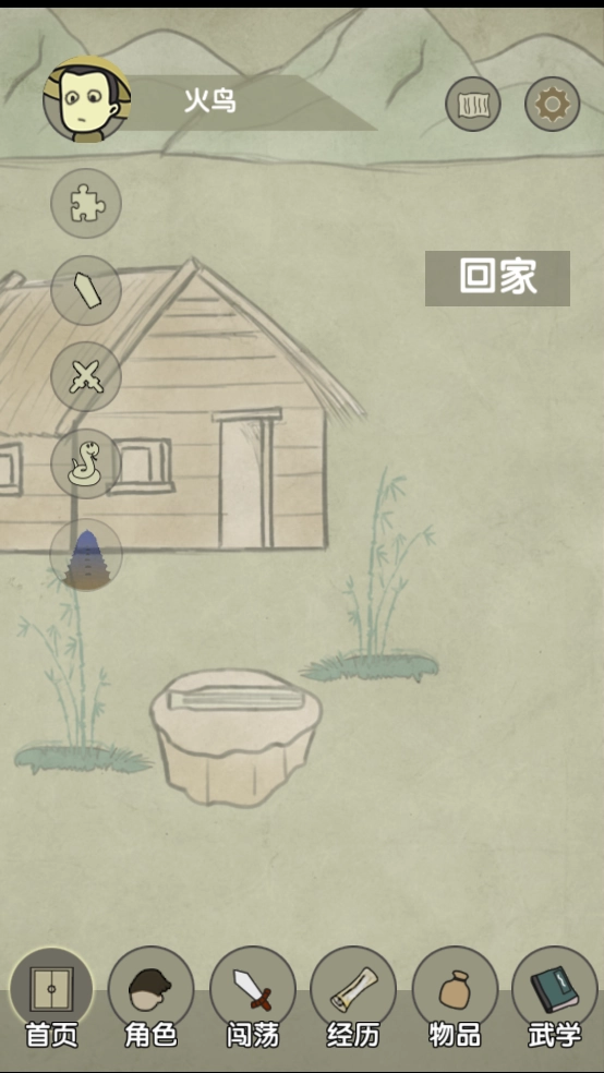 放空的武林游戏4