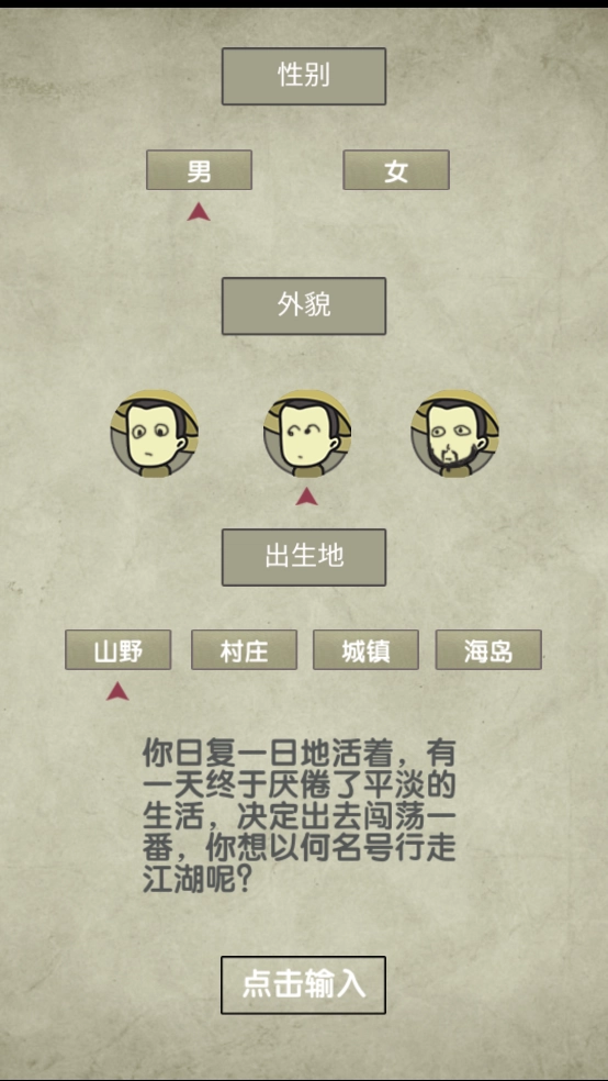 放空的武林游戏3