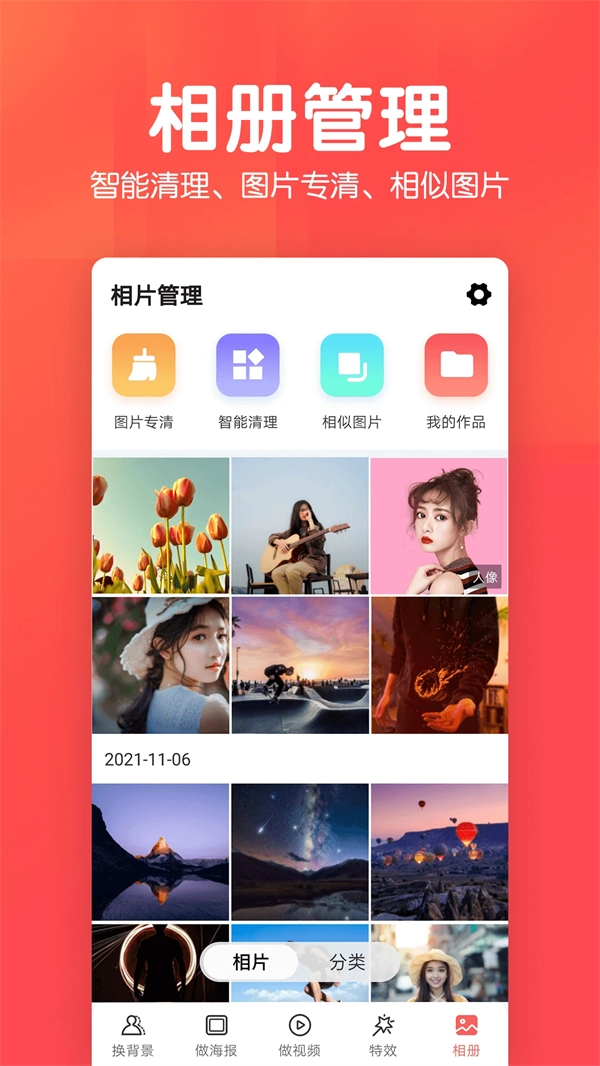 相册集app3