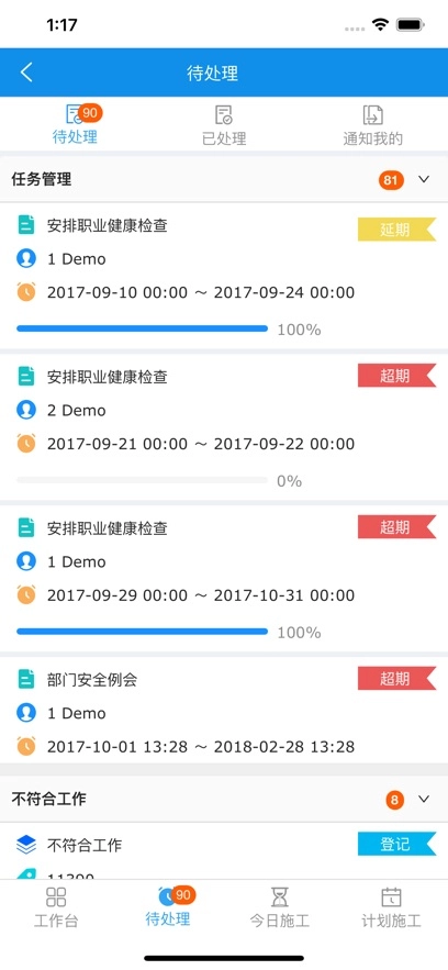 欧萨安全APP