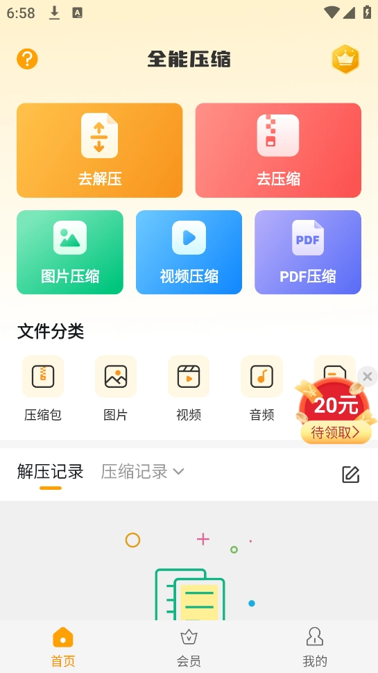 万能解压缩专家app
