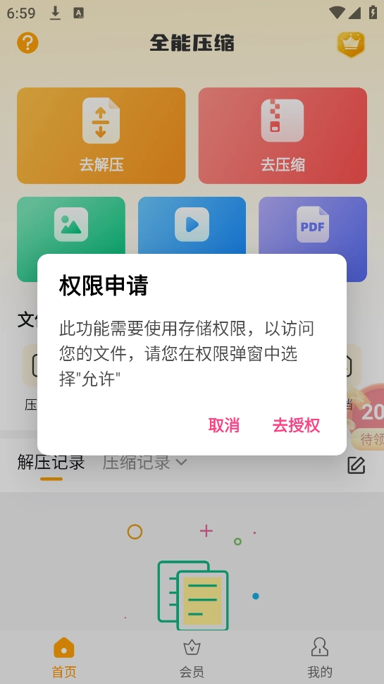 万能解压缩专家app