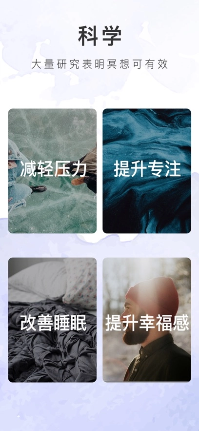 睿心冥想安装图1