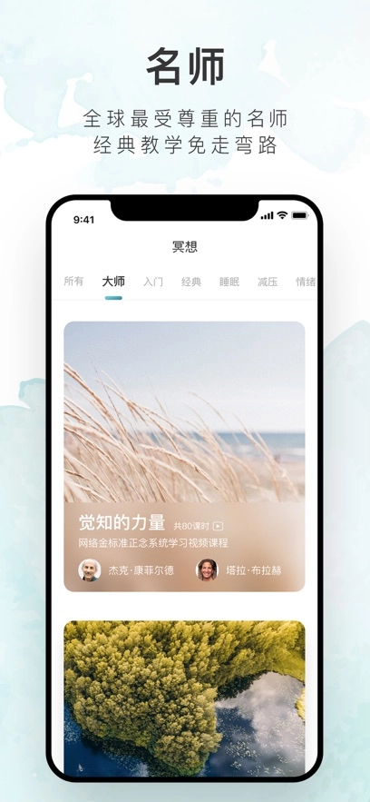 睿心冥想安装图2