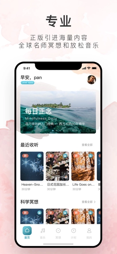 睿心冥想安装图6
