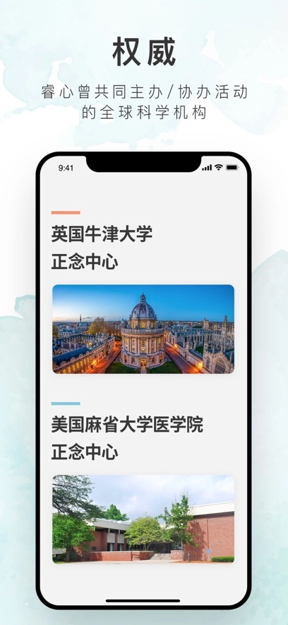 睿心冥想安装图5