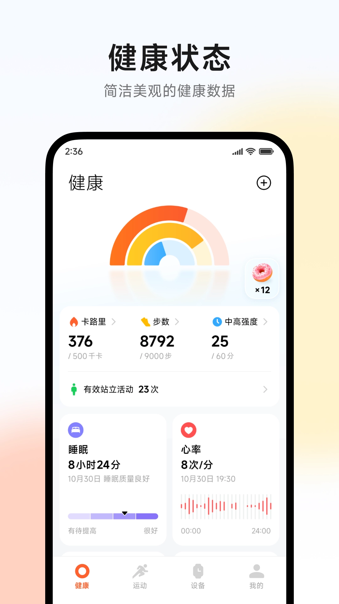 小米运动健康5.0图2