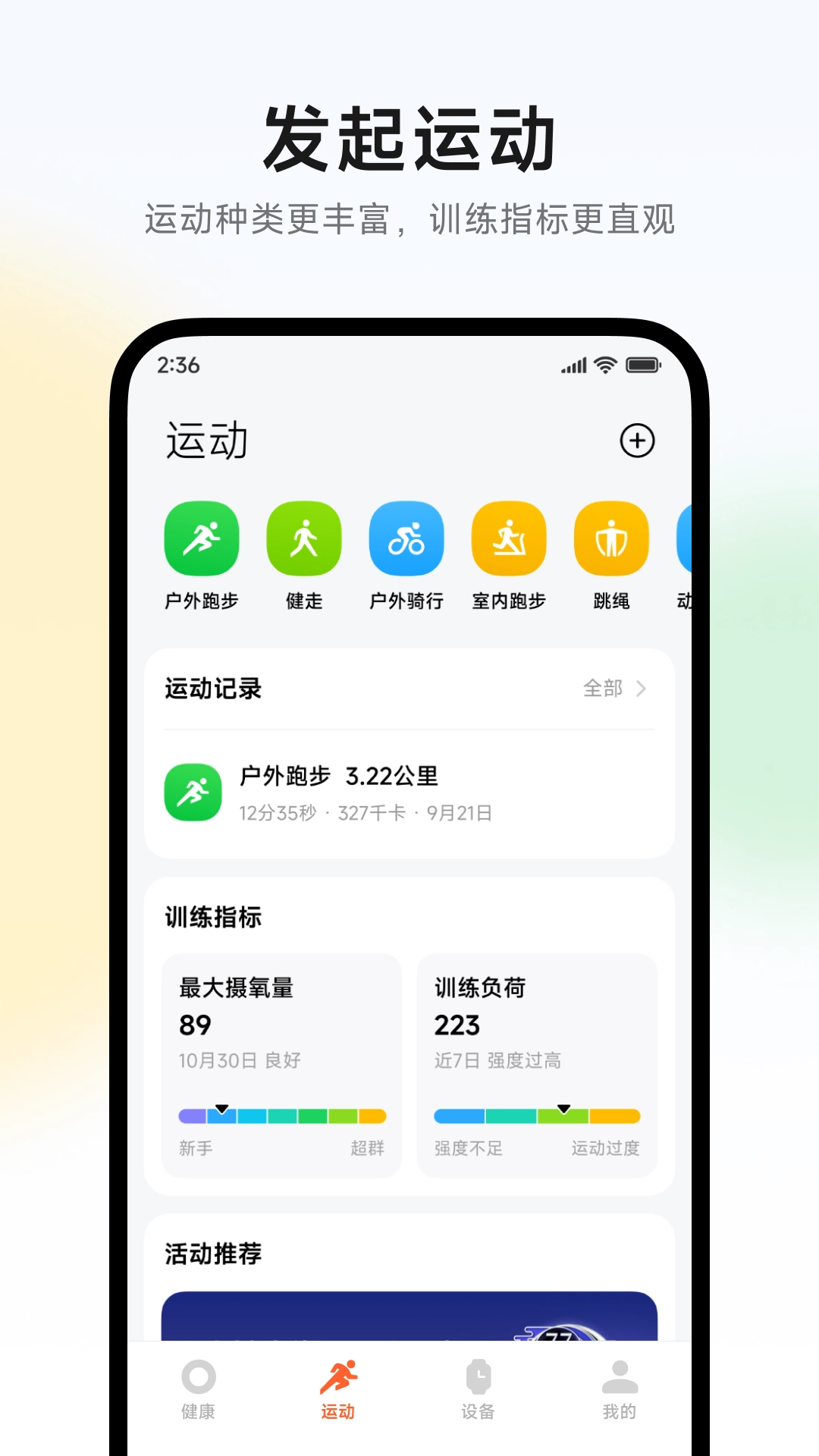 小米运动健康5.0图1