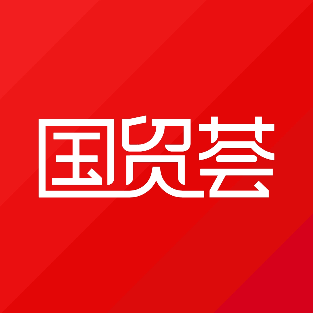 国贸荟数字商务平台