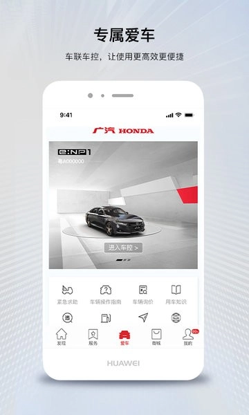 广汽本田车联网app