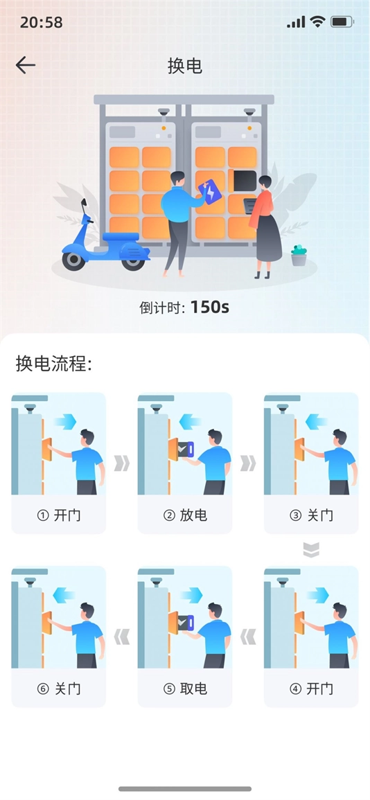 小哈品牌换电截图2