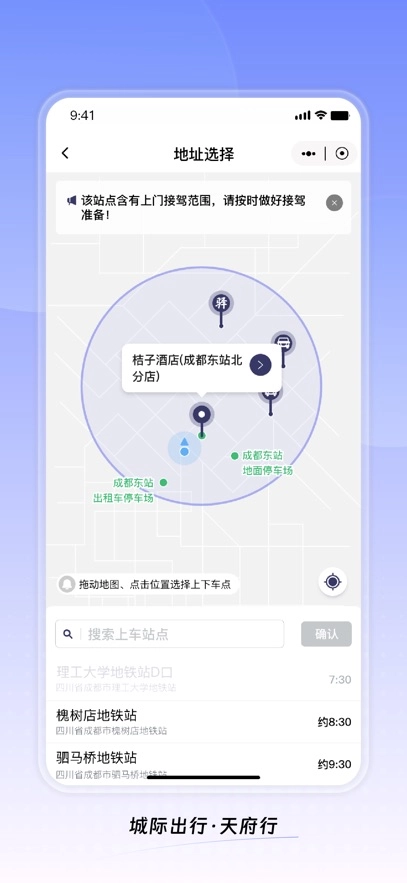 天府行app官方-图3