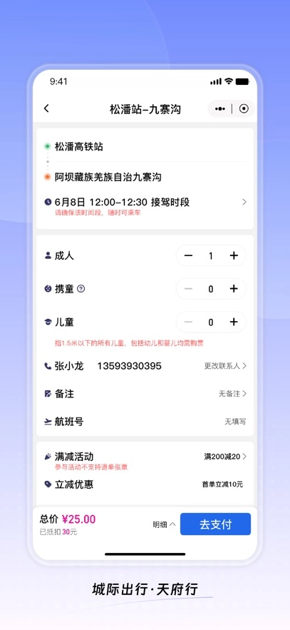 天府行app官方-图2
