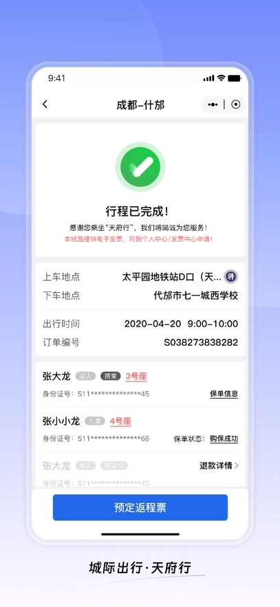 天府行app官方-图4