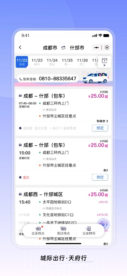 天府行app官方-图1