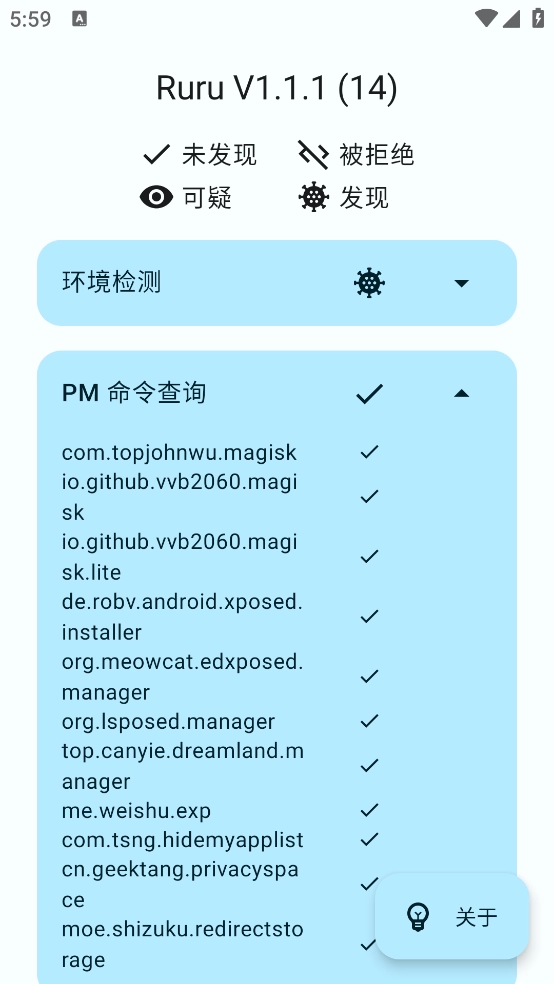 ruru环境检测最新版(4)