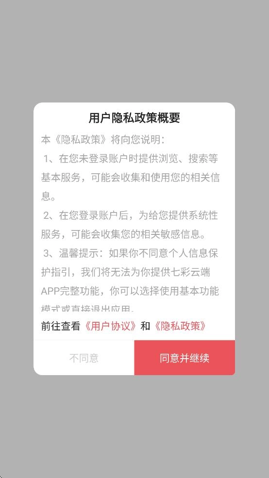 云南七彩云端官方图1