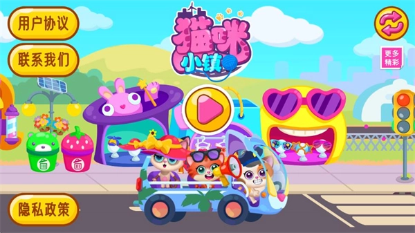 猫咪小镇小游戏图2